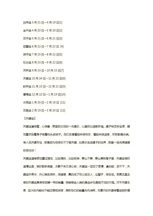 各星座时间及特点