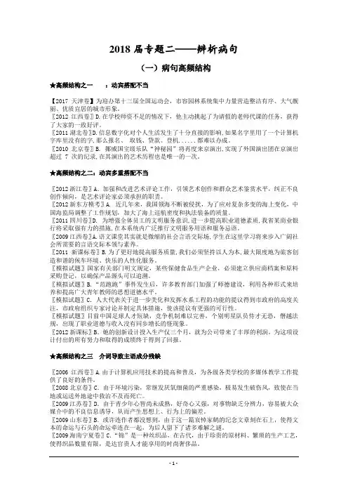 2018高考语文复习语病十大高频结构
