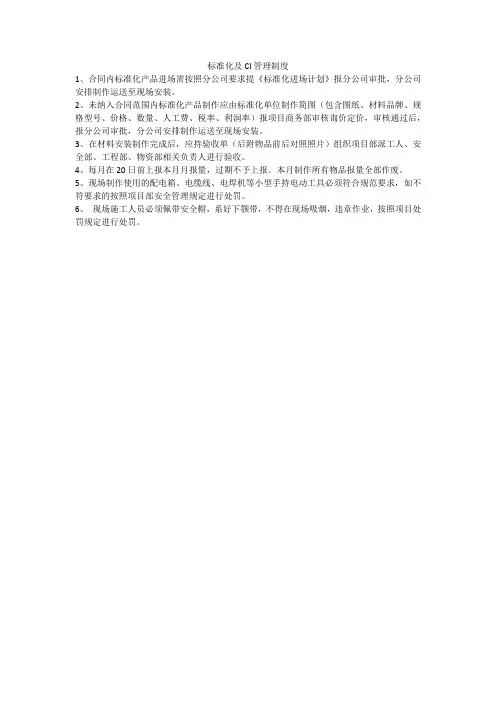 标准化及CI管理制度
