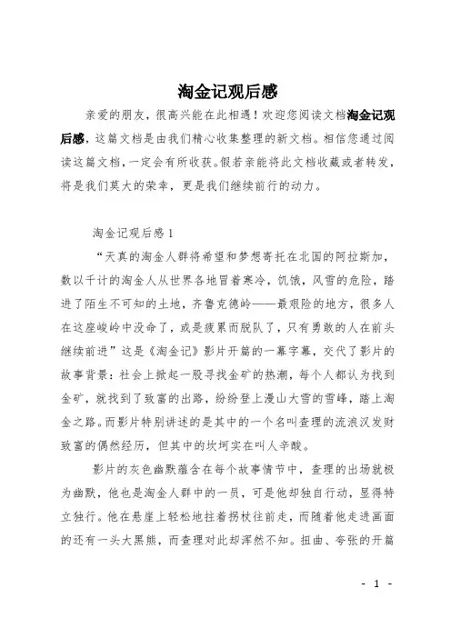 淘金记观后感