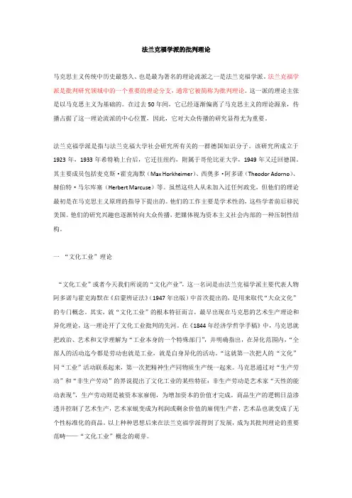法兰克福学派的批判理论