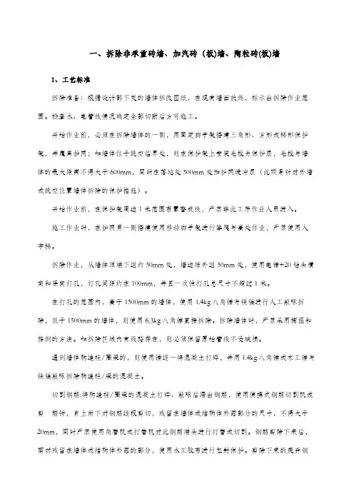 装修拆除工程施工工艺