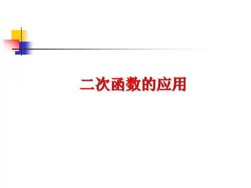 中考二次函数复习典型题