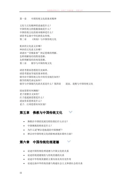 中国传统文化概论课后思考题
