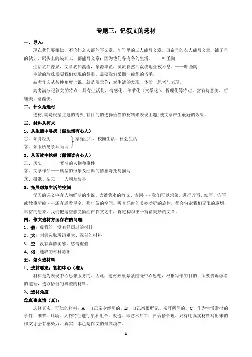 记叙文的选材