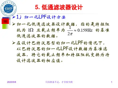 LC二阶~五阶低通滤波器参数计算(带公式)讲述