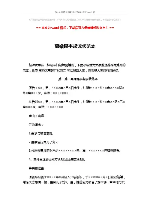 2018-离婚民事起诉状范本-范文word版 (3页)