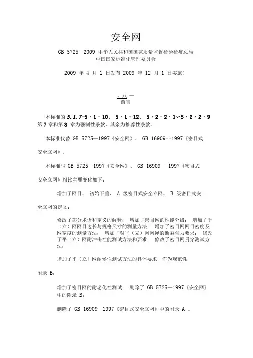 密目式安全网立网的安装要求(精)