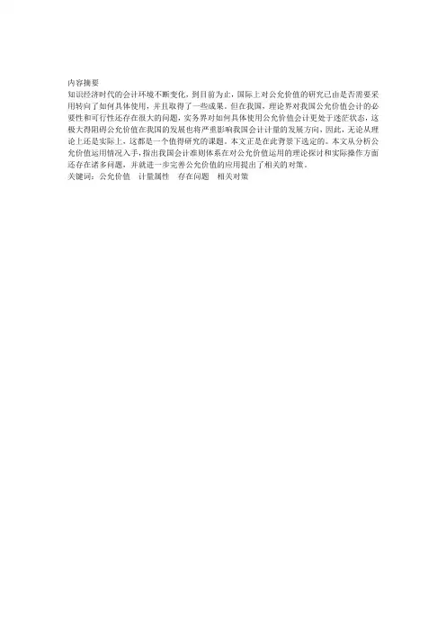 公允价值在我国运用中存在的问题及对策研究
