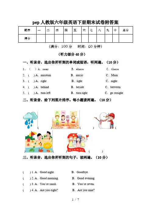 pep人教版六年级英语下册期末试卷附答案