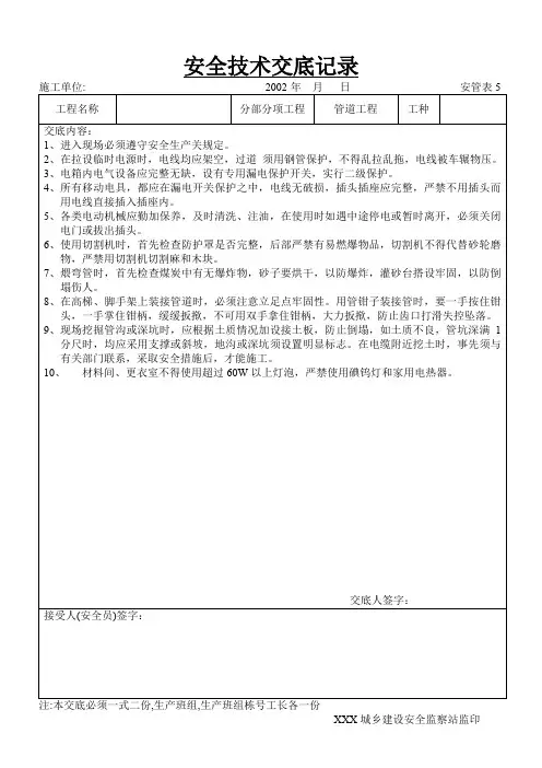 管道工程《安全技术交底记录模板》