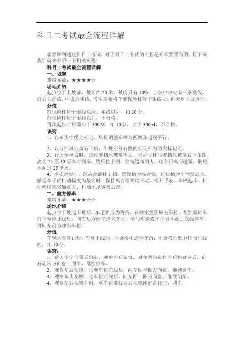 科目二考试最全流程详解