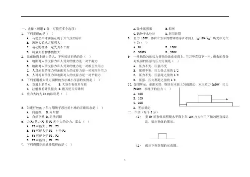 人教版初二物理下册基础知识练习题