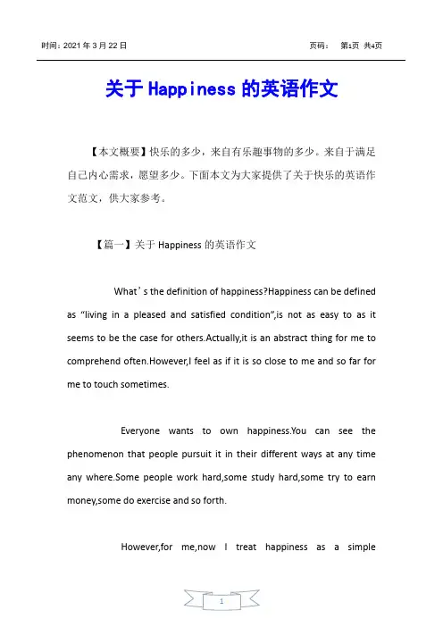【英语资源】关于Happiness的英语作文