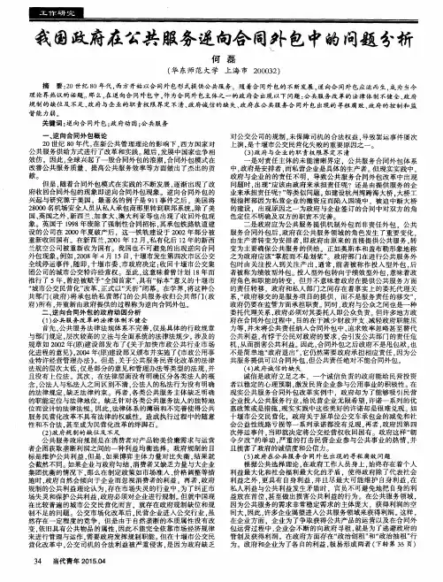我国政府在公共服务逆向合同外包中的问题分析