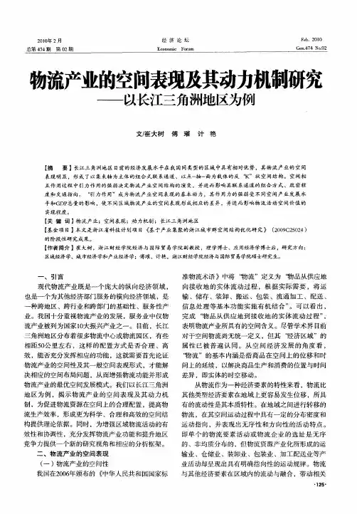 物流产业的空间表现及其动力机制研究——以长江三角洲地区为例