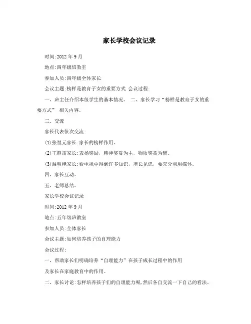 家长学校会议记录 3