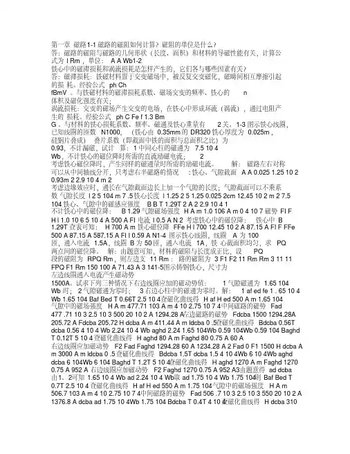 电机学第四版课后习题答案_汤蕴璆_机械工业出版社
