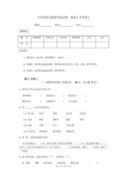 小升初语文摸底考试试卷A卷(含答案)