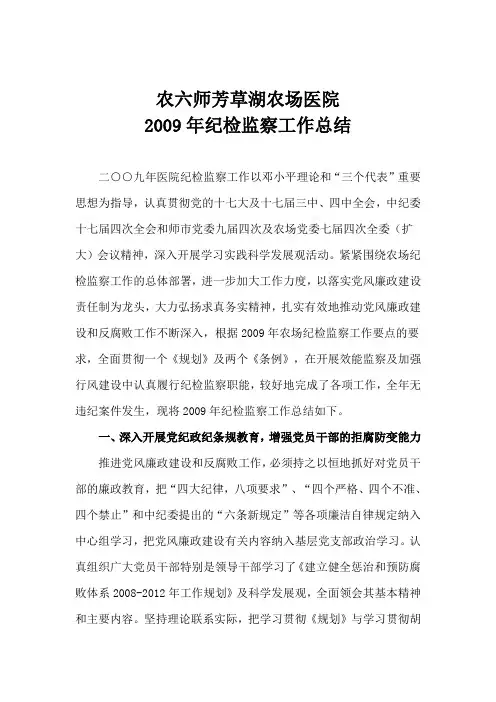 2009年纪检监察工作总结