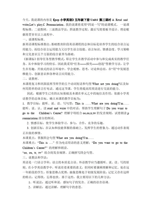 《pep小学英语》五年级下册Unit4 第三课时A Read and write说课稿
