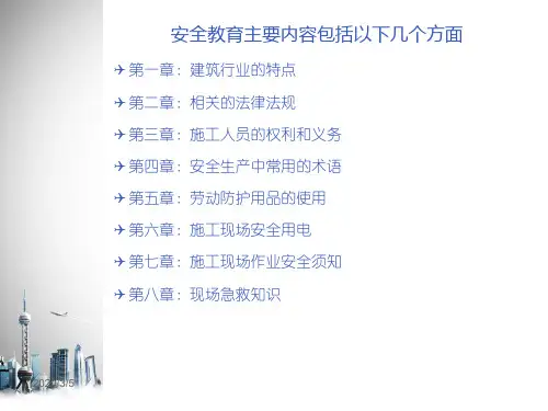 装饰工程三级安全教育