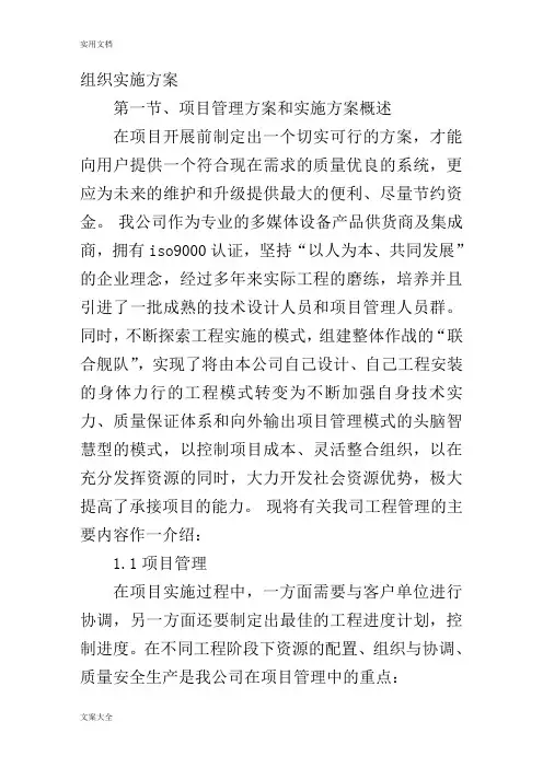 项目组织实施方案设计