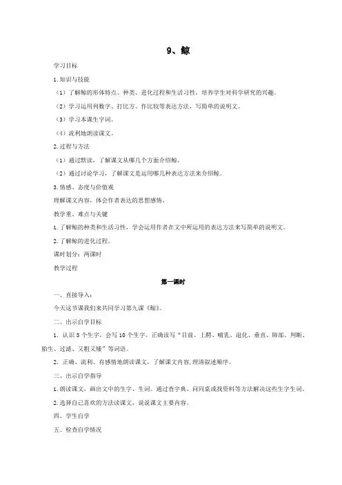 【人教部编版】五年级上册语文教案鲸