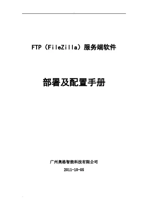 FileZilla服务端软件的部署及配置