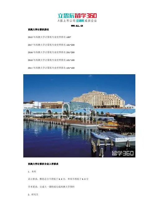 西澳大学计算机排名