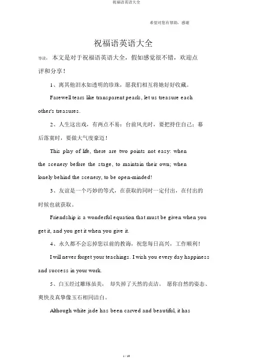 祝福语英语大全