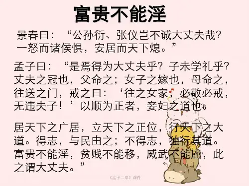 《孟子二章》课件