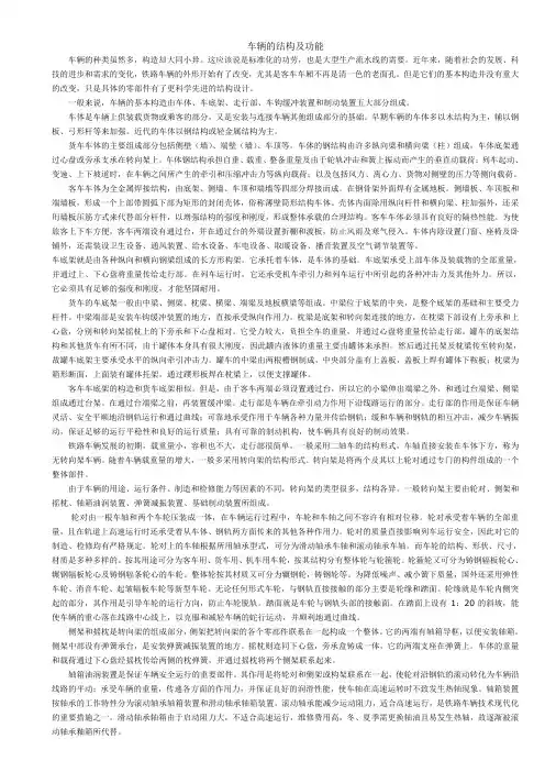 铁道车辆的结构及功能