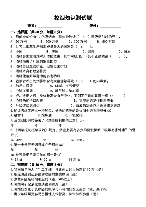 控烟知识测试题及答案 2