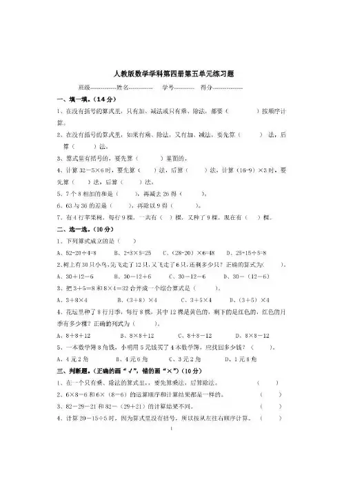 5单元《混合运算》测试题2(试题)二年级下册数学(人教版).doc