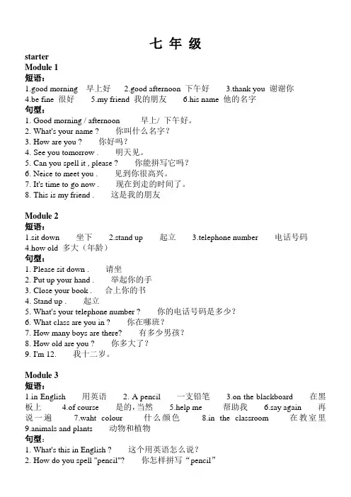 七年级英语上册重点短语及句型