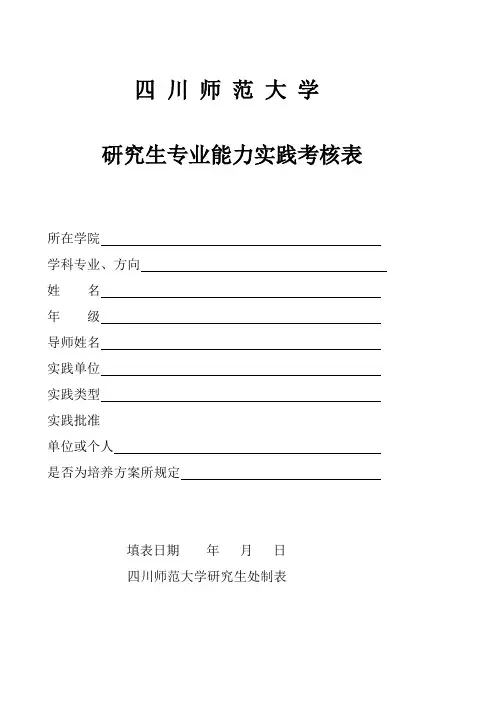 四 川 师 范 大 学 - 四川师范大学--研究生院