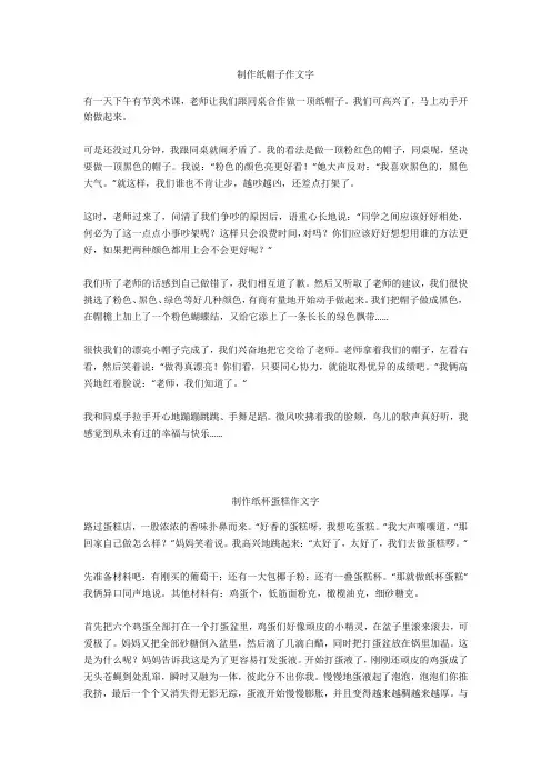 制作纸杯蛋糕作文600字