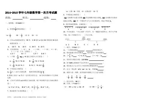 2014-2015学年七年级数学第一次月考试题
