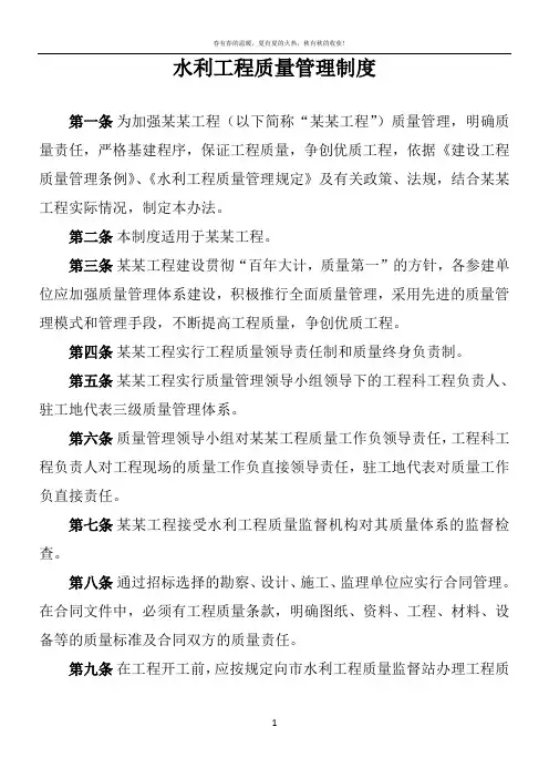 水利工程质量管理制度