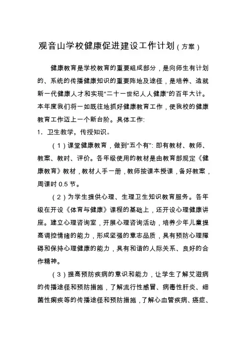 健康学校建设工作方案 2