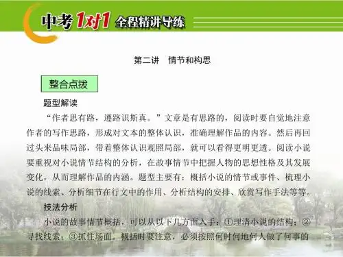 【中考1对1】2016中考语文复习课件(课堂讲义)：2-1-2-2+小说阅读+情节和构思