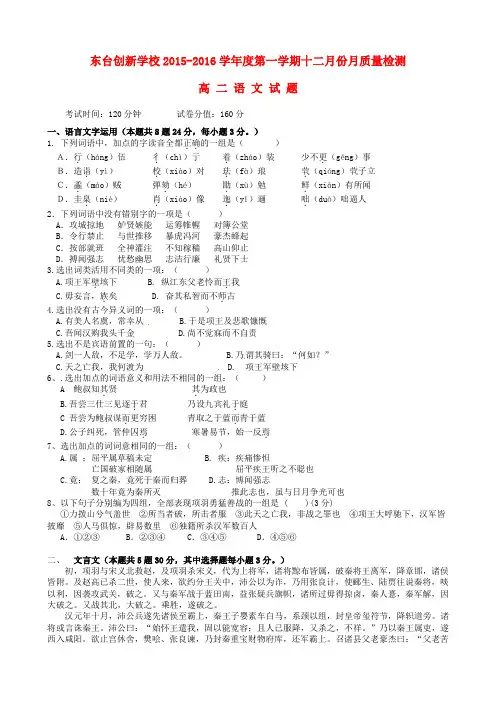江苏省东台市创新学校2015-2016学年高二语文12月月考试题