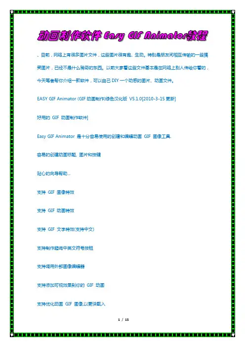 动画制作软件 Easy GIF Animator教程图文并茂