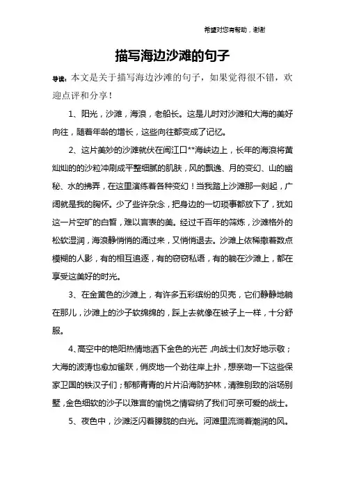 描写海边沙滩的句子 2