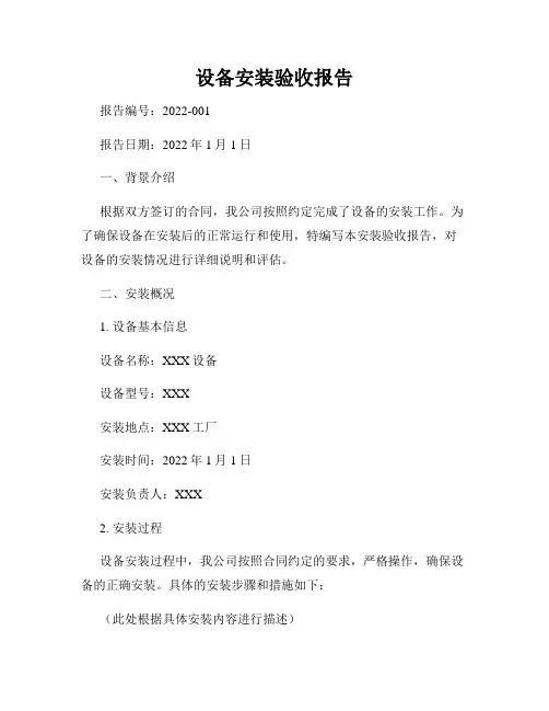 设备安装验收报告 3