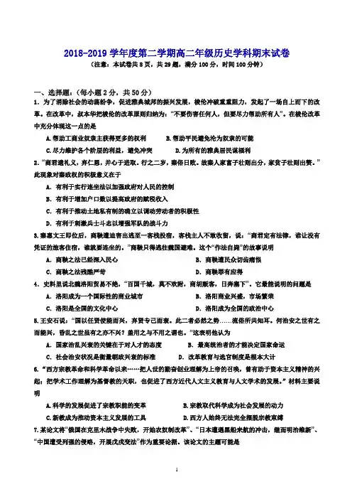 陕西省2018-2019学年高二下学期期末考试历史试题有答案