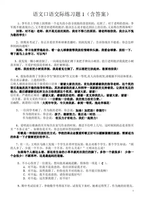 语文口语交际练习题