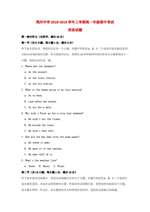 湖北省荆州中学2018_2019学年高一英语上学期期中试题(无答案)
