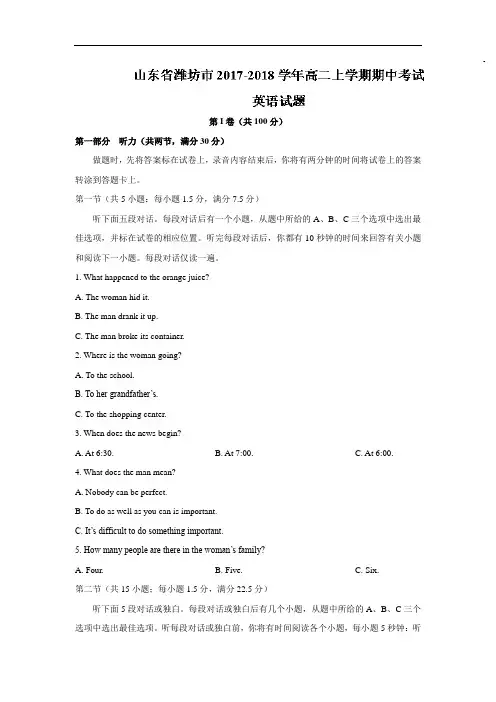 【期中试卷】山东省潍坊市2017-2018学年高二上学期期中考试英语试题Word版含答案